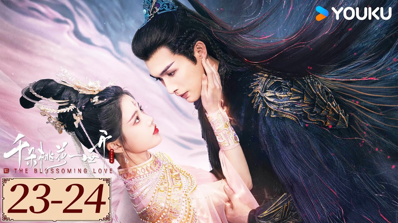 ENGSUB【千朵桃花一世开 The Blossoming Love EP23-24】谢雪臣和暮悬铃恩爱携手，在万年轮回中共渡命劫 | 古装 仙侠 | 张彬彬/孙珍妮 | YOUKU COSTUME