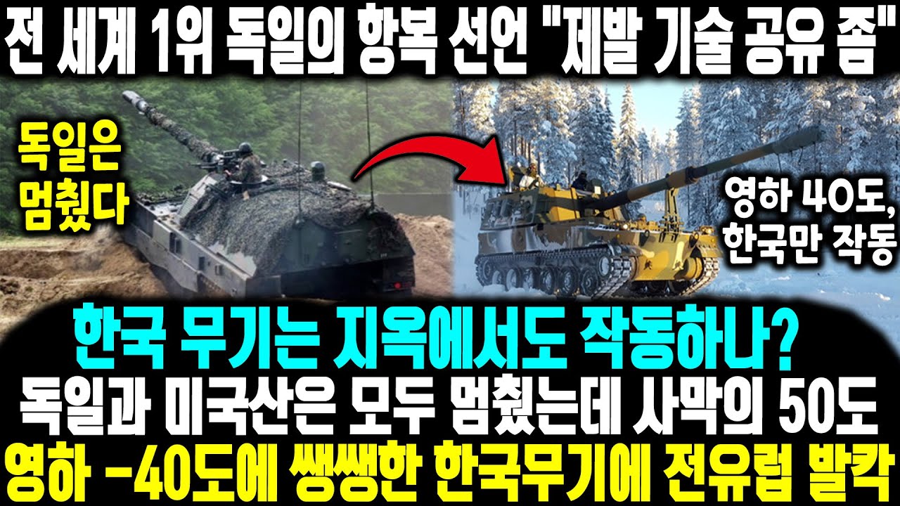 전 세계 1위 독일의 항복 선언 