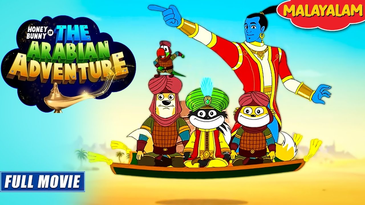 Honey Bunny In Arabian Adventure | New Movie in Malayalam | Kids Cartoon | YO Kids Malayalam