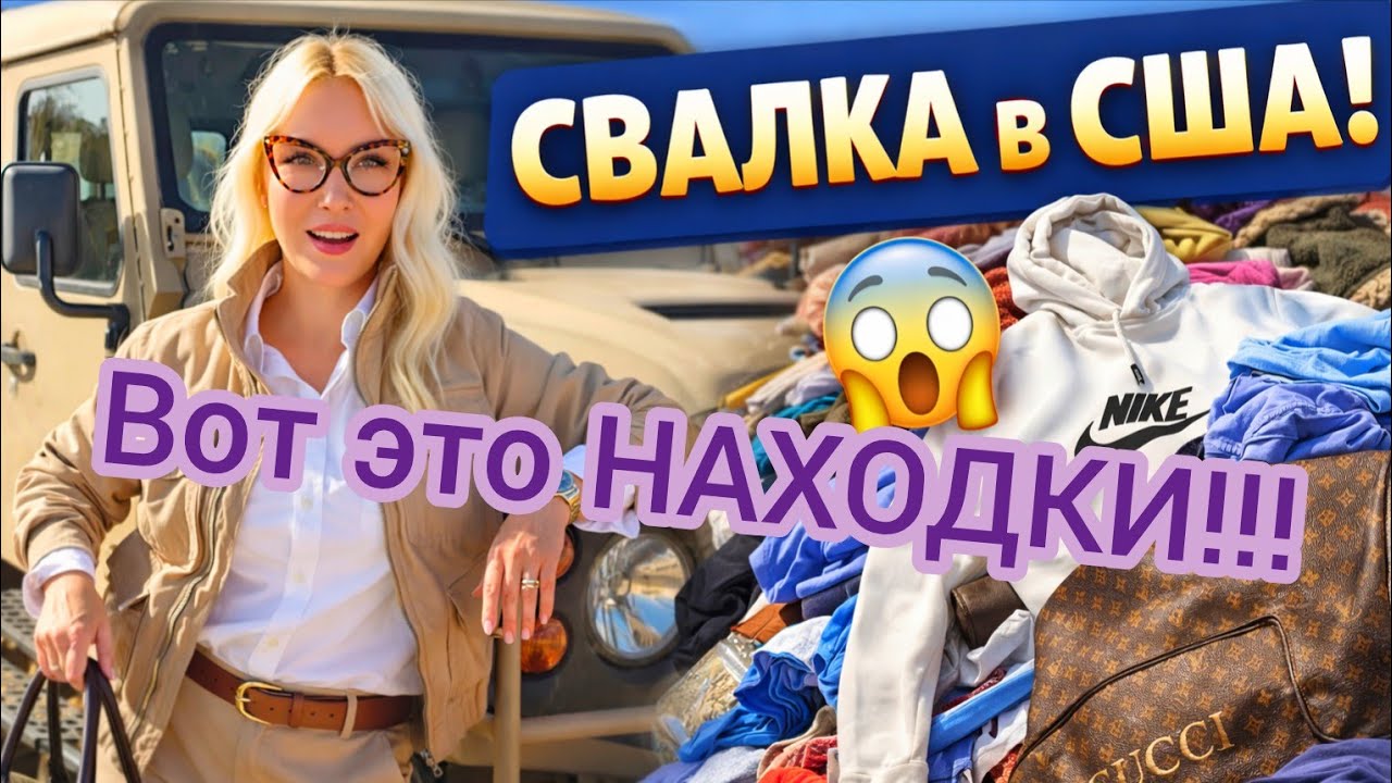 Я В ШОКЕ! Неожиданные Находки на БАРАХОЛКЕ в США | Секонд на вес!