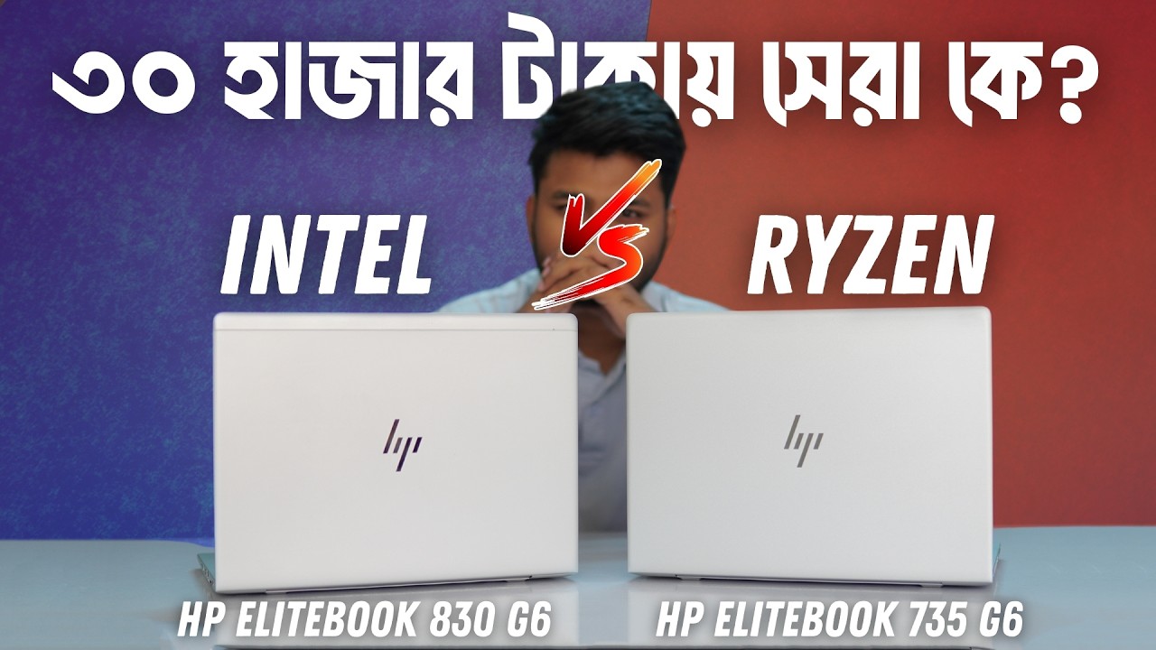 Best Used Laptop in the 30k budget range - Intel vs Ryzen - HP EliteBook 830 G6 vs 735 G6.