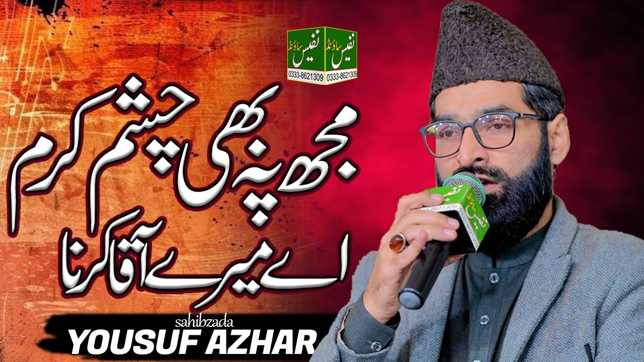 Mujh Pe Bhi Chashme Karam | Sahibzada Yousuf Azhar | Nafees Sound Sialkot