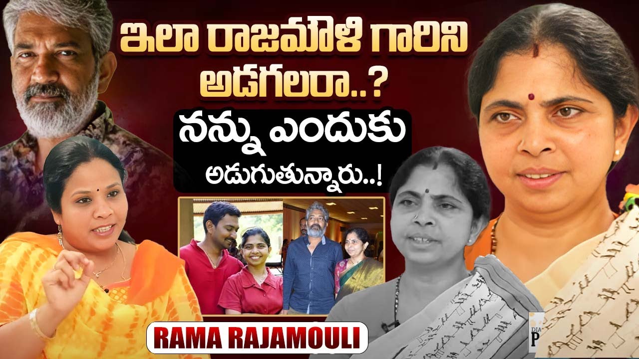 Rajamouli Wife Rama Rajamouli Exclusive Full Interview | Rama Rajamouli Latest Interview | iDream