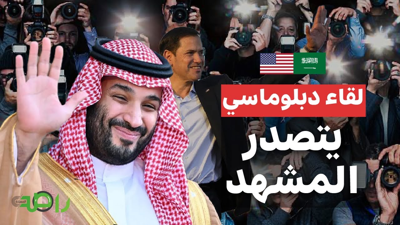 تفاصيل لقاء محمد بن سلمان بالوفد الأميركي .. دبلوماسية السعودية تتصدر المشهد