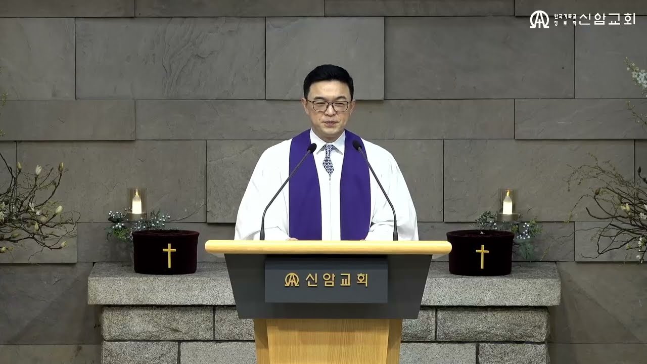 약할 때 강함 되시는 하나님  / 김요섭 목사 - 2026. 2.22. 신암교회 2부예배 설교 말씀