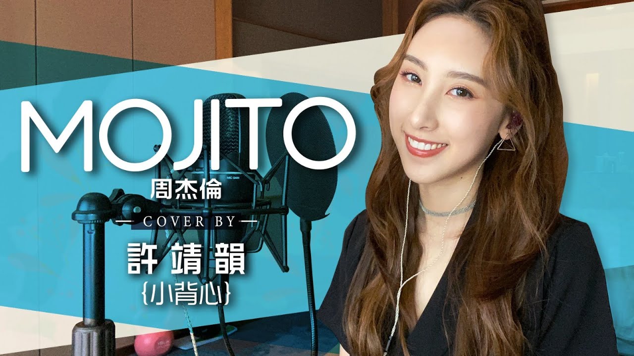 Mojito - 周杰倫 Jay Chou cover by 許靖韻 Angela Hui