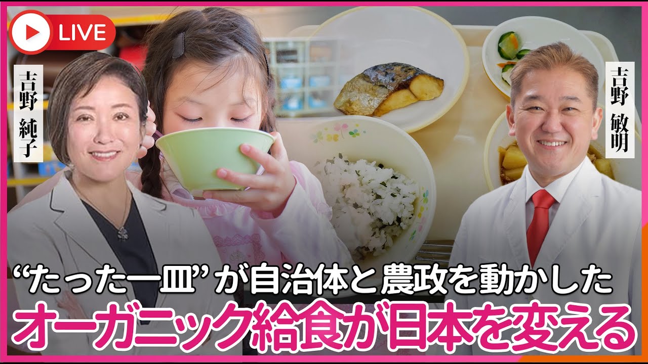 オーガニック給食が静かに日本を変える…　“たった一皿”が自治体と農政を動かした、実は地方から広がっていた導入ラッシュ