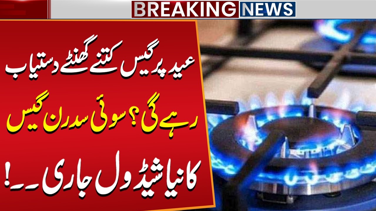 Eid Gas Schedule Announced! SSGC Issues New Timings | Breaking Update | Public News