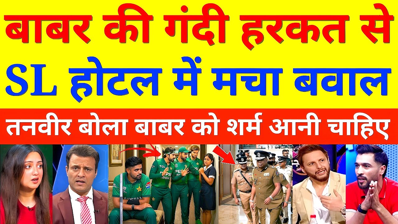 Pak Media Shocked! Babar & Pakistan Team Accused Of Misbehaving With Female Hotel Staff In Sri Lanka