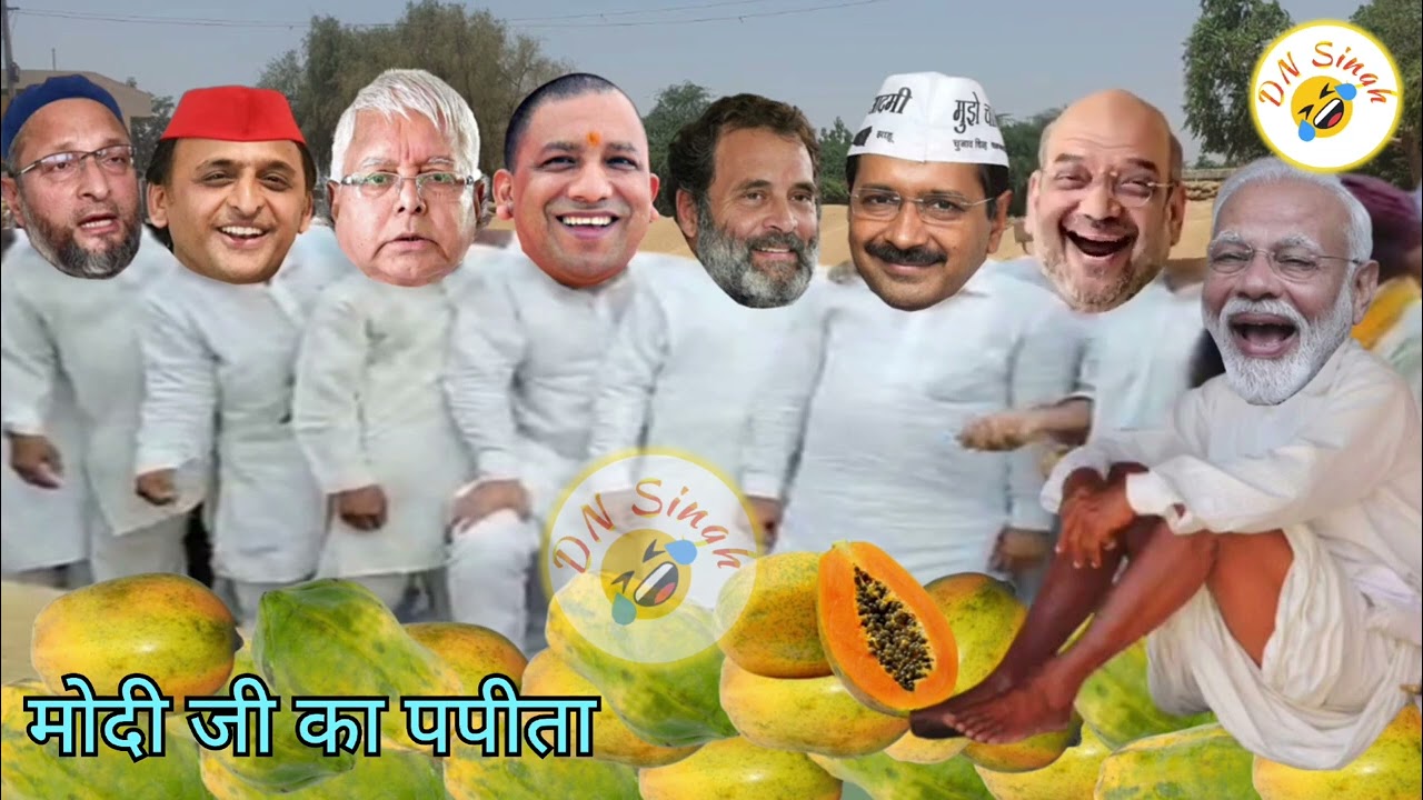 आज मोदी जी का कविता खरीदने में योगी राहुल केजरीवाल के साथ उसके दोस्त  // 🖐️🙋‍♀️🙋‍♀️ #फनीवीडियो #