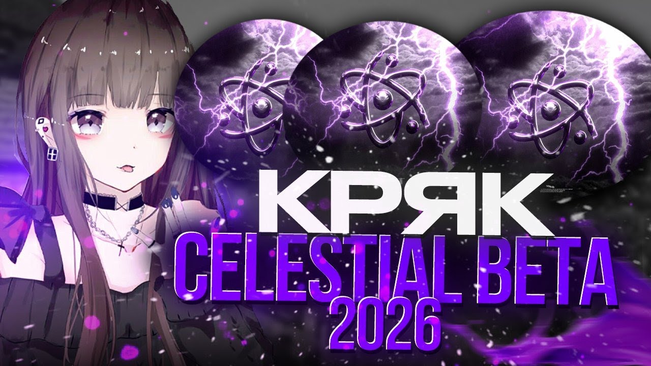 ✨CELESTIAL CLIENT 1.16.5 КРЯК | ПОЛНАЯ ИНСТРУКЦИЯ УСТАНОВКИ! | MINECRAFT😱