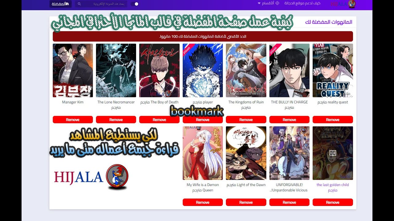 كيفية عمل صفحة المفضلة بشكل صحيح في قالب المانجا ZeistManga V5 الرائع المجاني للبلوجر.
