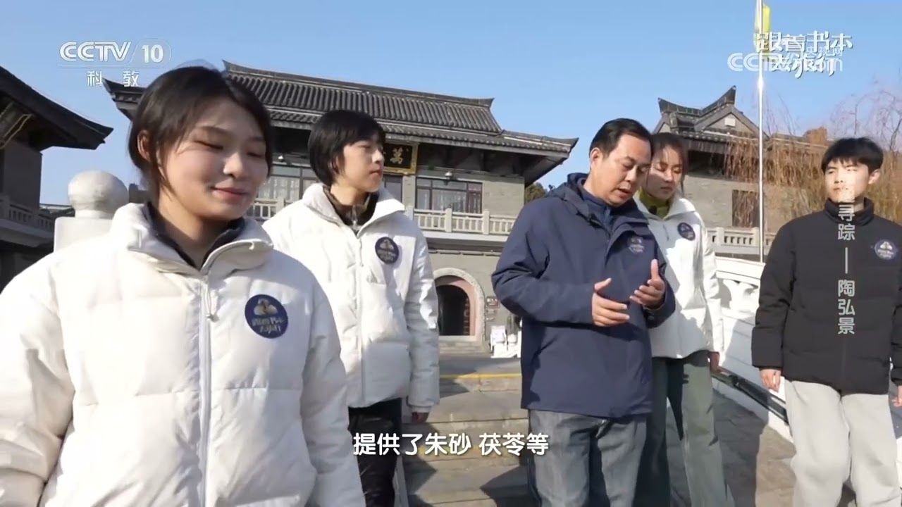 《跟着书本去旅行》 20260121 隐逸寻踪——陶弘景 | 中华地图