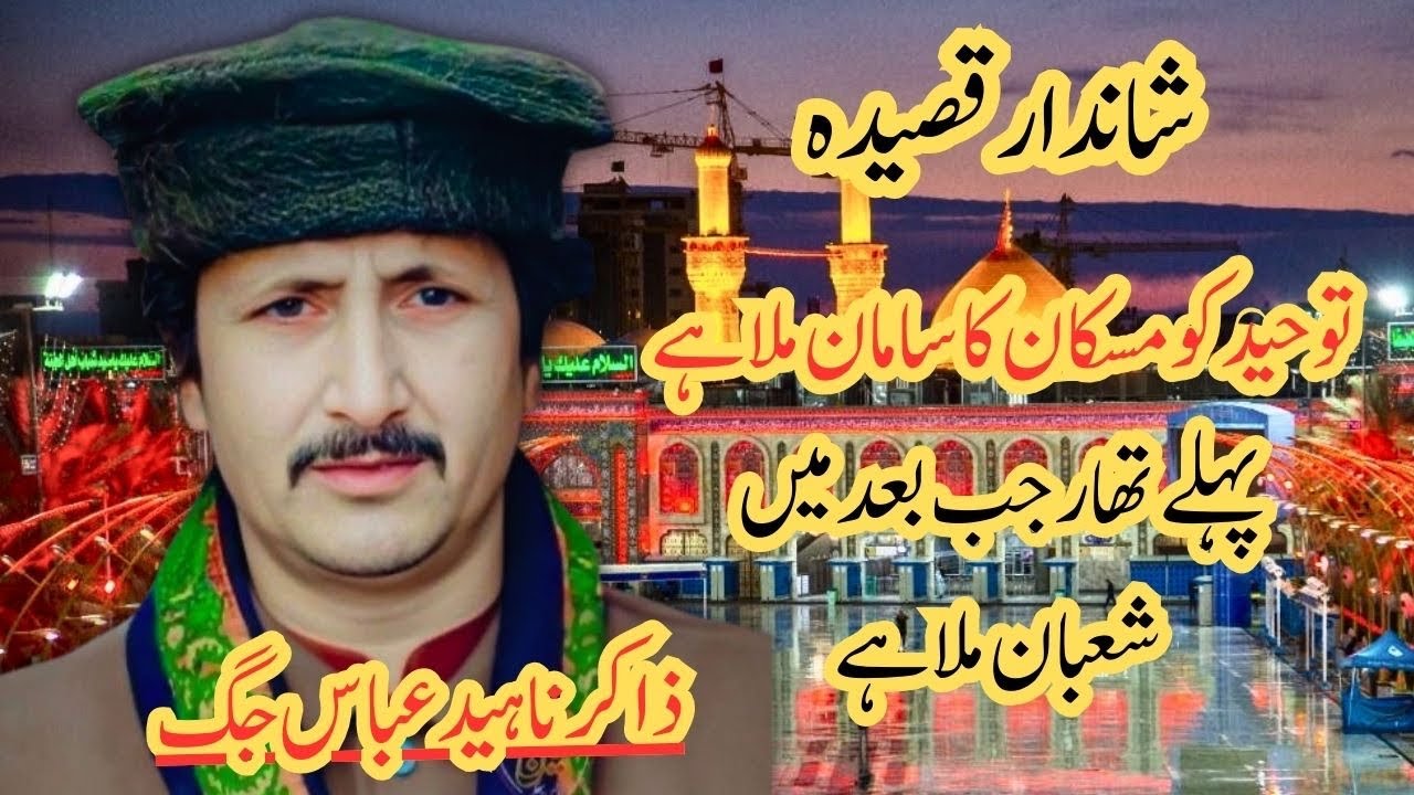 Qasida |Toheed ko muskan ka saaman mila hai|Zakir Naheed Abbas jug