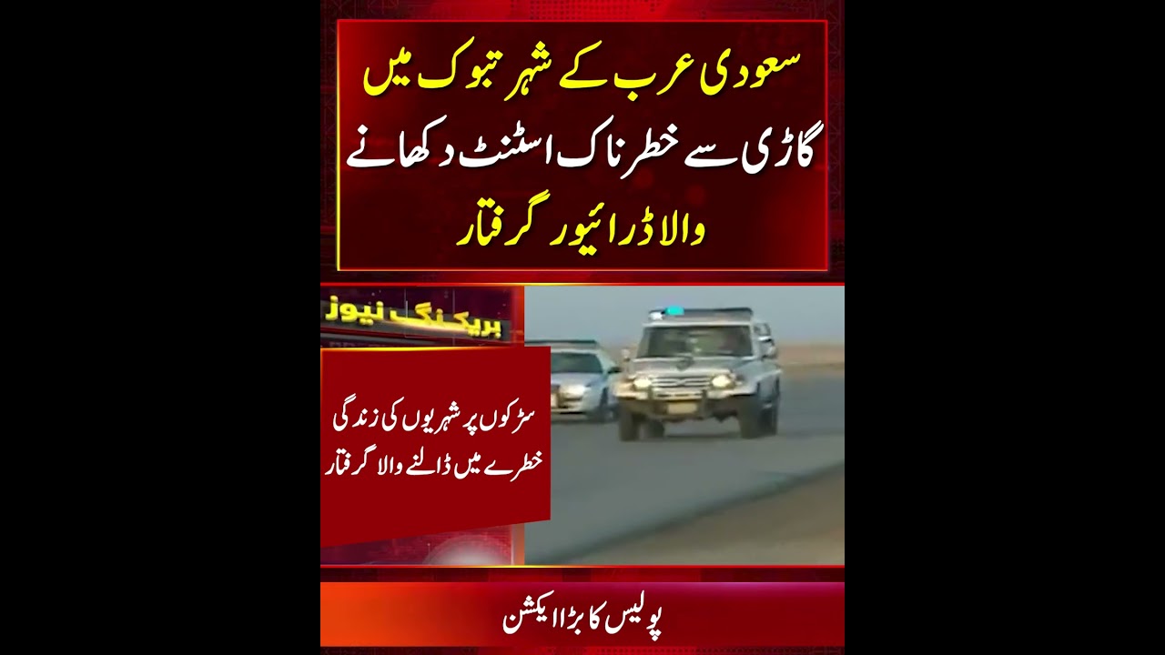 Traffic Police Arrest Driver for Performing Dangerous Car Stunts in Tabuk