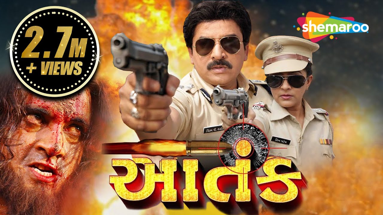 આતંક | હિતેન કુમાર ની સુપરહિટ એકશન મૂવી | Full Gujarati Movie | Kiran Acharya | Action Movie