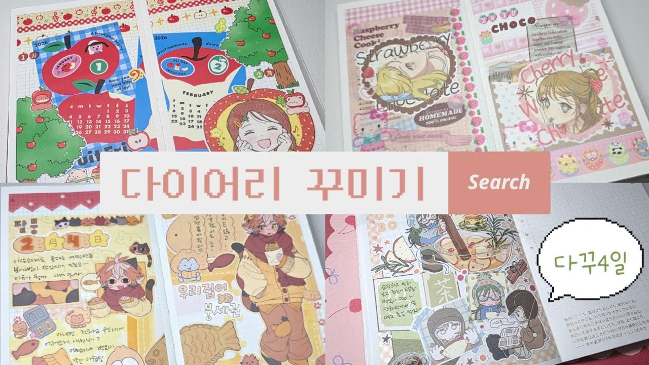 -`♡´- 다꾸 4일치 | 다이어리 꾸미기 | 겨울 다꾸 | 직장인 밀린 다꾸