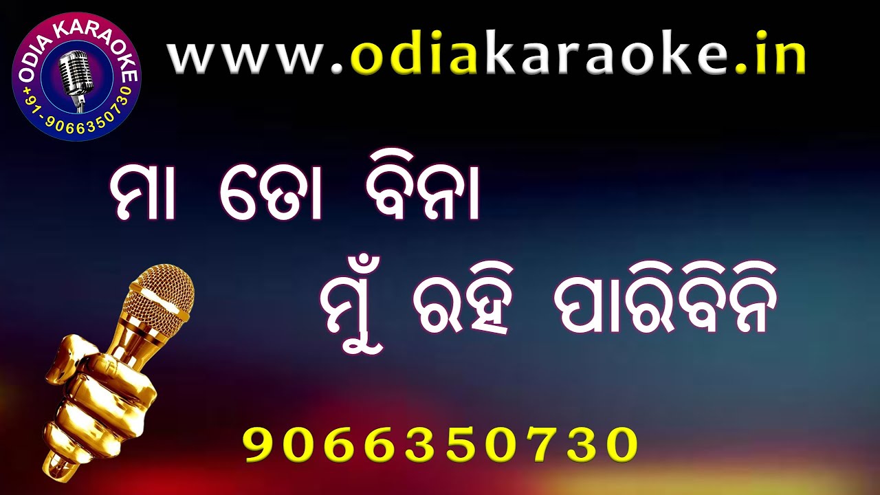 Maa To Bina Karaoke with Lyrics