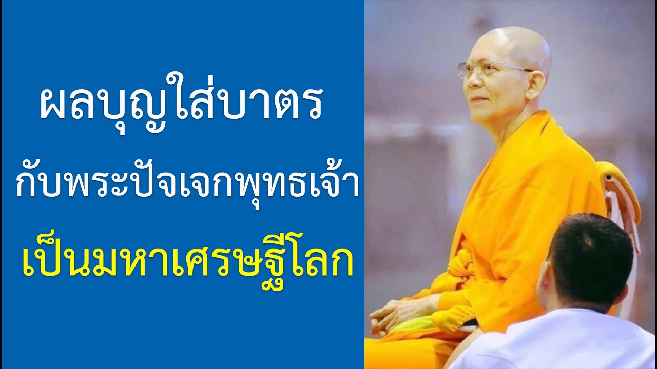 บุพกรรมของบิลล์ เกตส์ : ปกิณกะธรรมคุณครูไม่ใหญ่