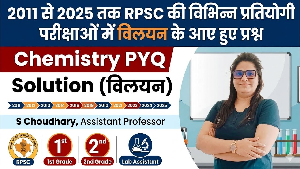 Solution PYQs | 15 Years Solution (विलयन) PYQs | RPSC 2011 से 2025 तक विलयन के PYQs | RPSC PYQs