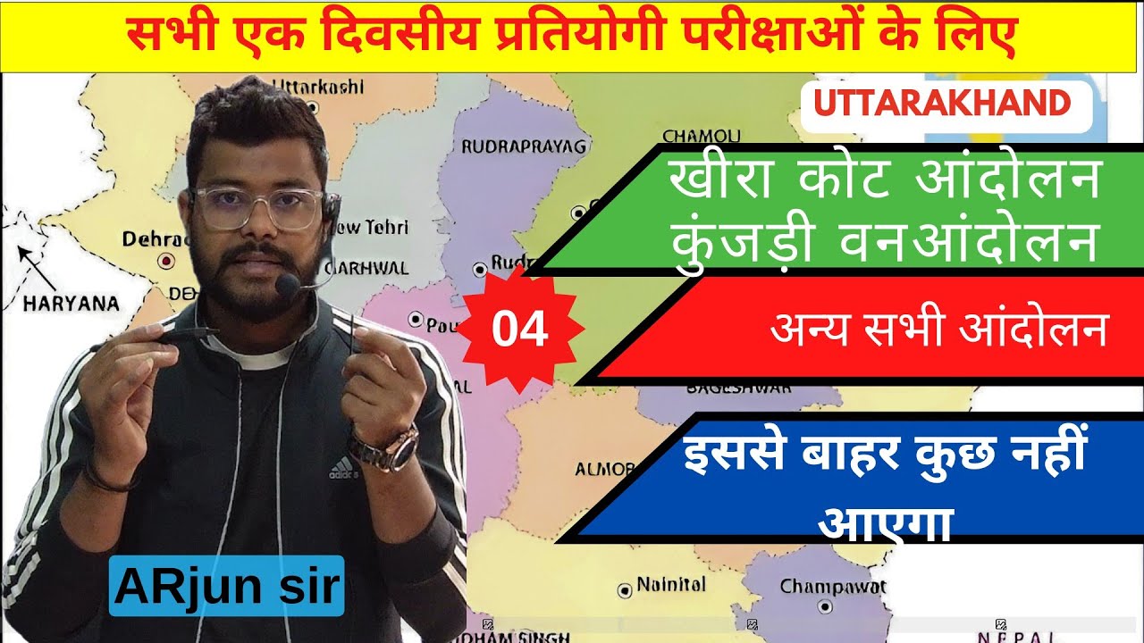 खीरा कोट आंदोलन। कुंजड़ी वन आंदोलन। #ukpsc #uksssc #uttrakhandgk  #history