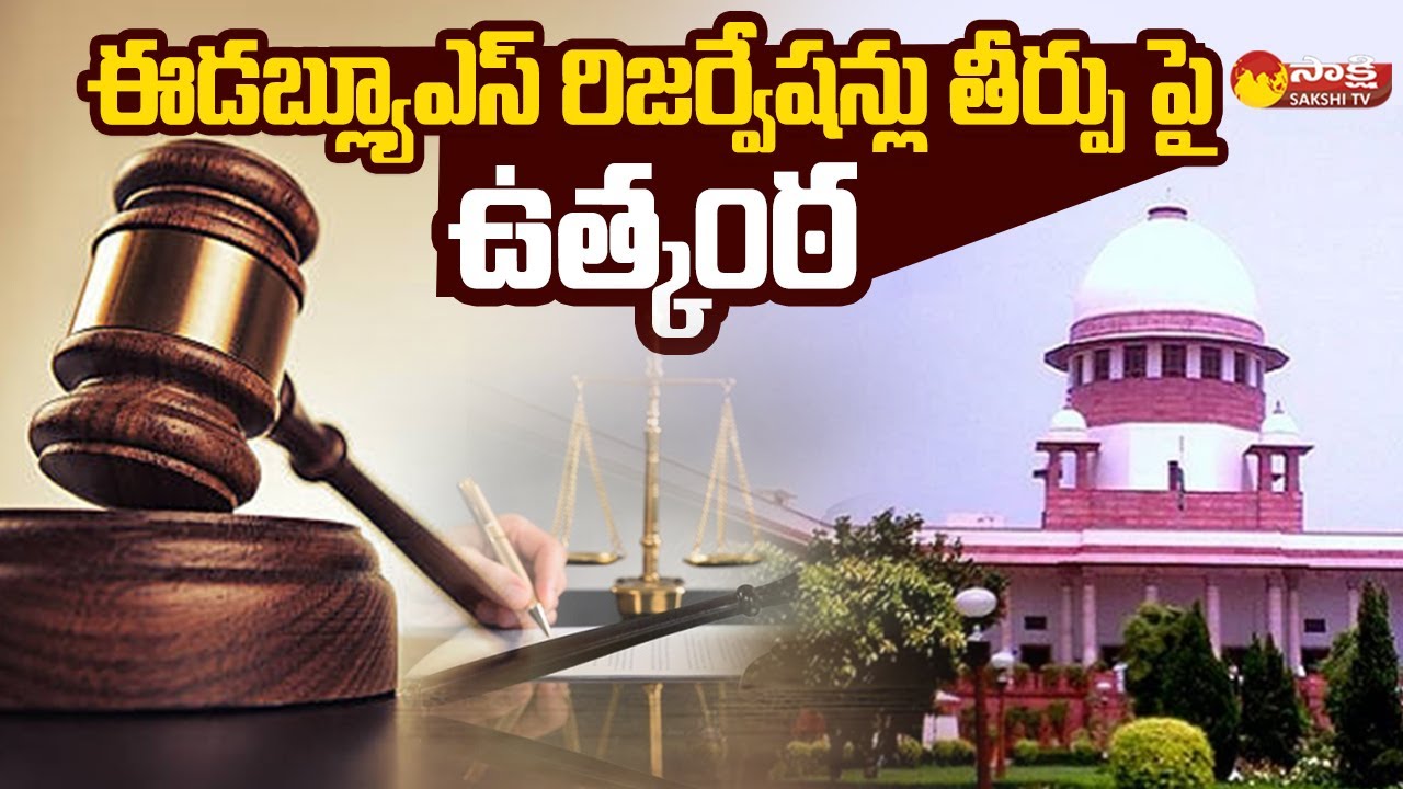 EWS Reservations: Supreme Court Bench Hearing on EWS Reservation Today | Sakshi TV