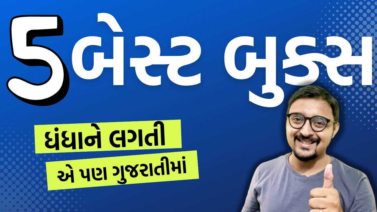 Best Business Books in Gujarati || Book Recommendations || Gyan no Gallo