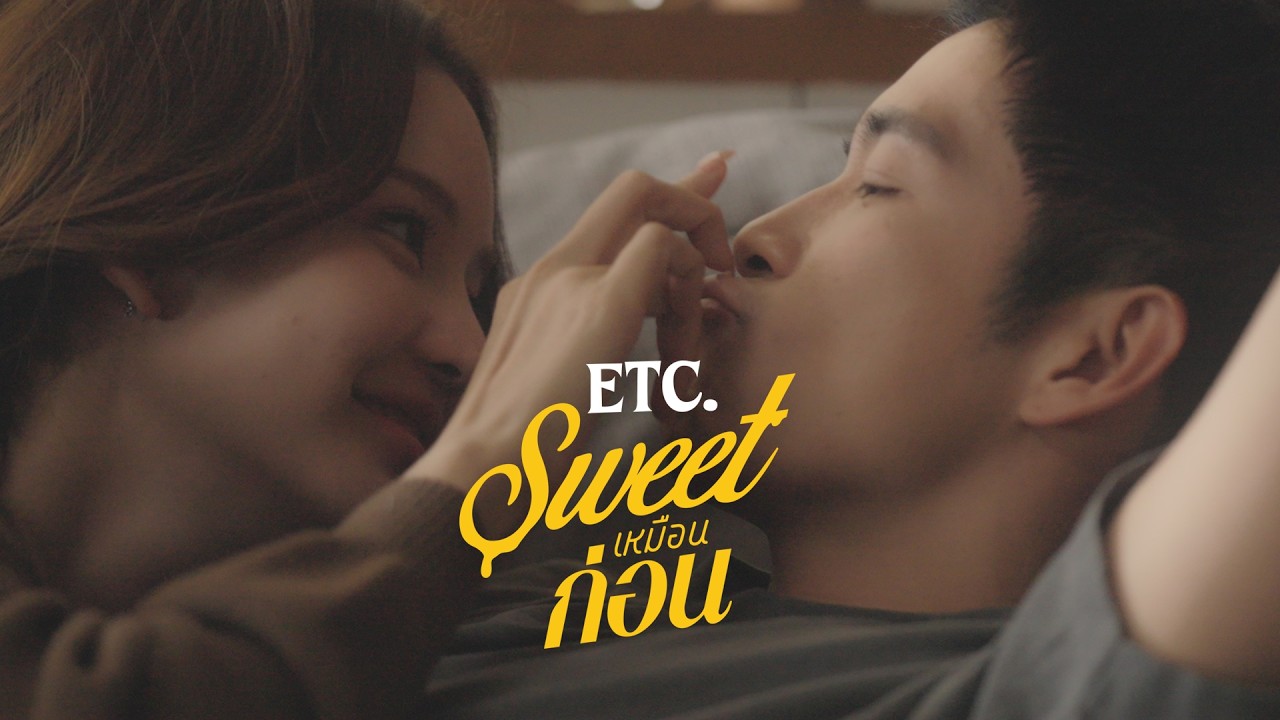 Sweet เหมือนก่อน - ETC. [OFFICIAL MV]