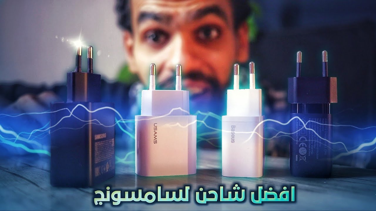 أفضل شاحن اشتريته لسامسونج ... الفرق بين الاصلي و التقليد