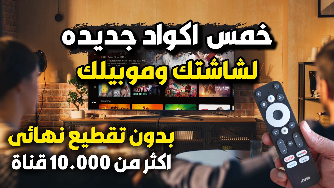 طريقة تثبيت خمسه من افضل التطبيقات لعام 2026 لتلفازك الذكى و جوجل تى فى