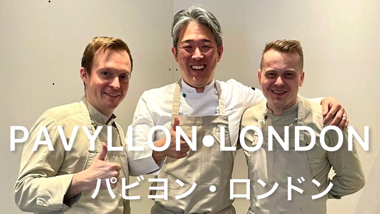 Pavyllon London/パヴィヨン・ロンドン