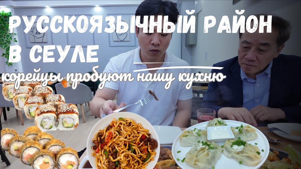 KOREA VLOG/ русскоязычный район Донгдемун