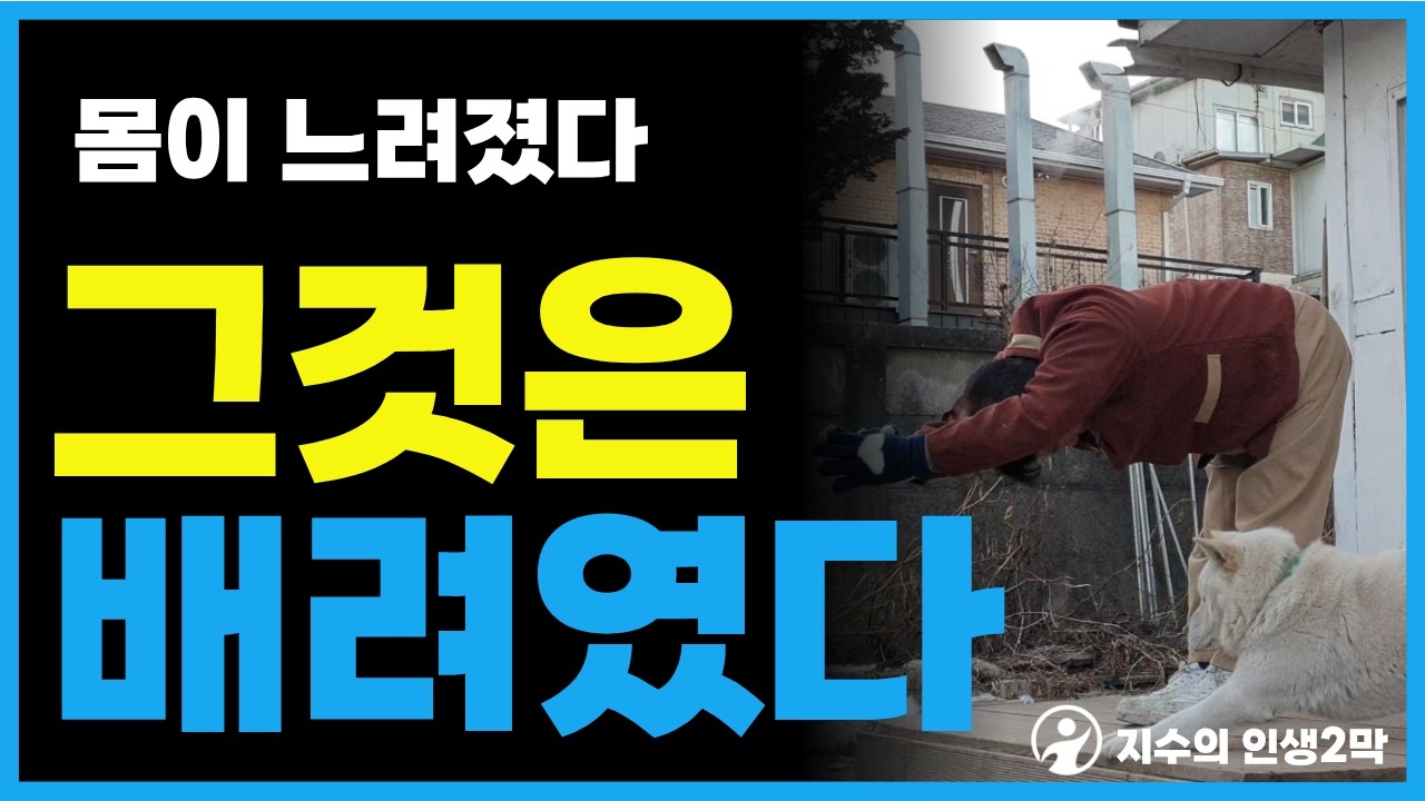 내 몸이 마음을 못 따라올 때, 몸이 건네는 당신을 향한 가장 조용한 배려