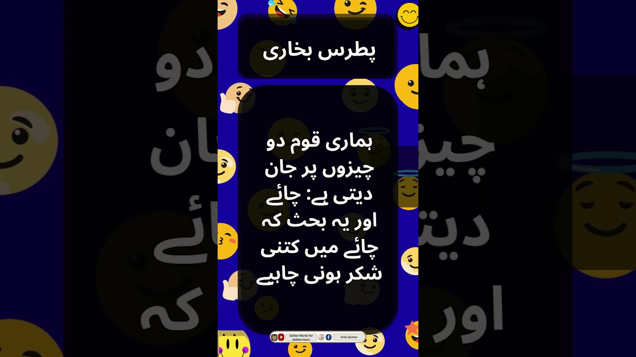 Urdu Quotes - Patras Bukhari Funny Quotes - پطرس بخاری | Urdu Golden Words | 