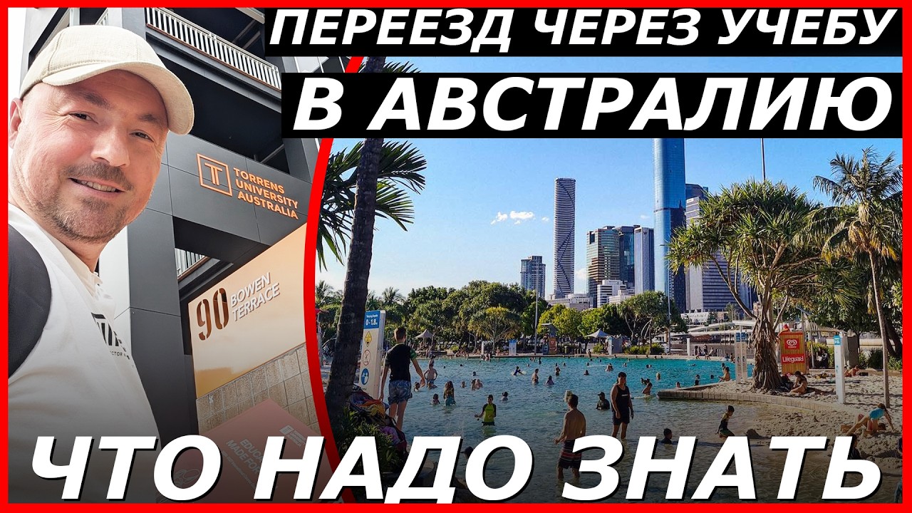 Иммиграция через обучение. Делюсь личным опытом