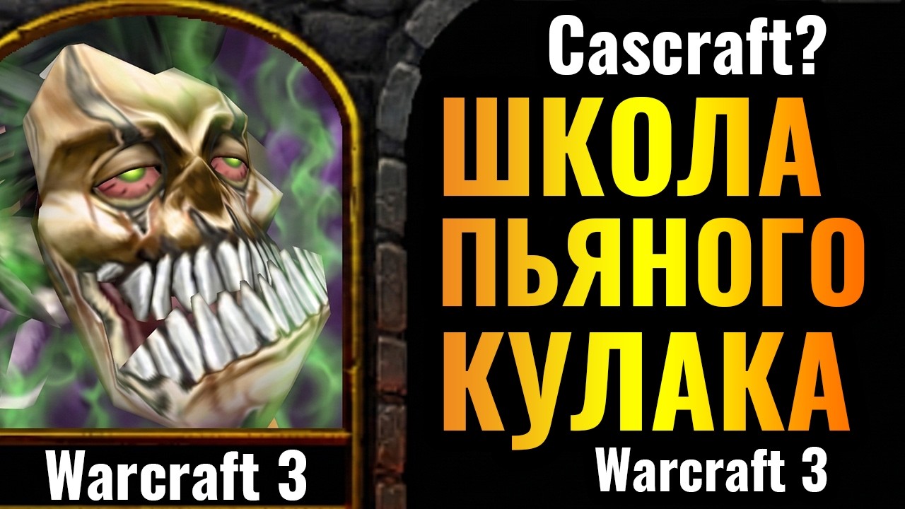 Ученик Cascraft УНИЗИЛ Топ-1 Эльфа в МИРЕ?! Чудо в Warcraft 3 Reforged