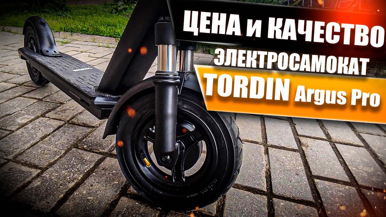 ДОСТУПНЫЙ электросамокат, Tordin Argus Pro! Обзор и тест драйв. Просто Техника