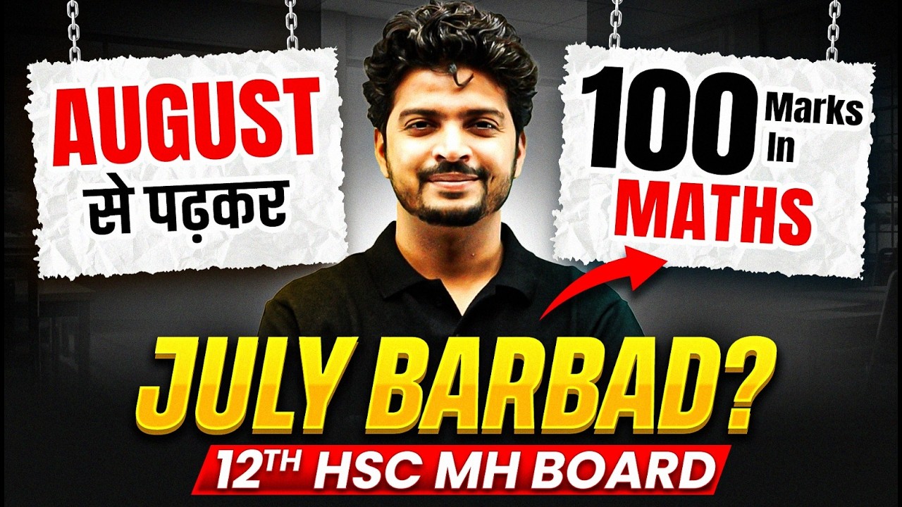 12th HSC Maths mein August se padhkar 12th me top kaise kare? |  Maharashtra Board