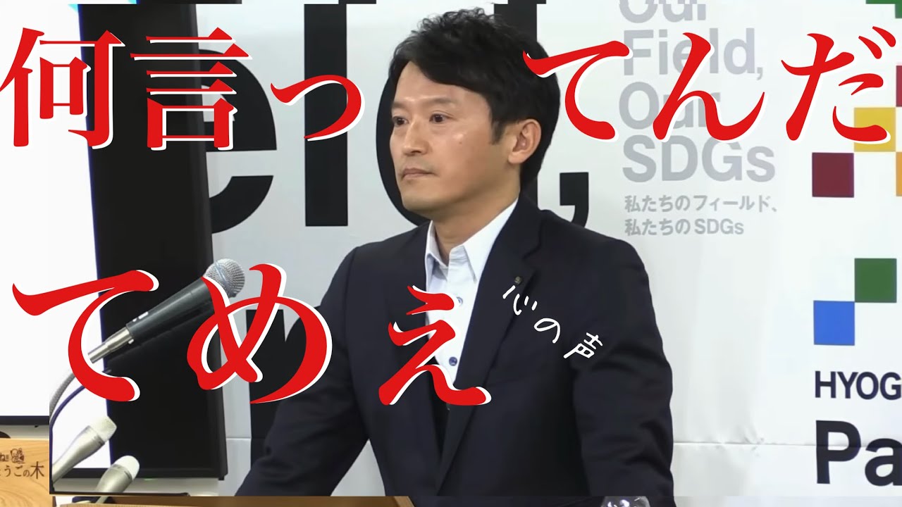 兵庫県 斎藤元彦知事定例会見（菅野完, 選挙ちだい, 鈴木祐輔その他） 2026/2/10