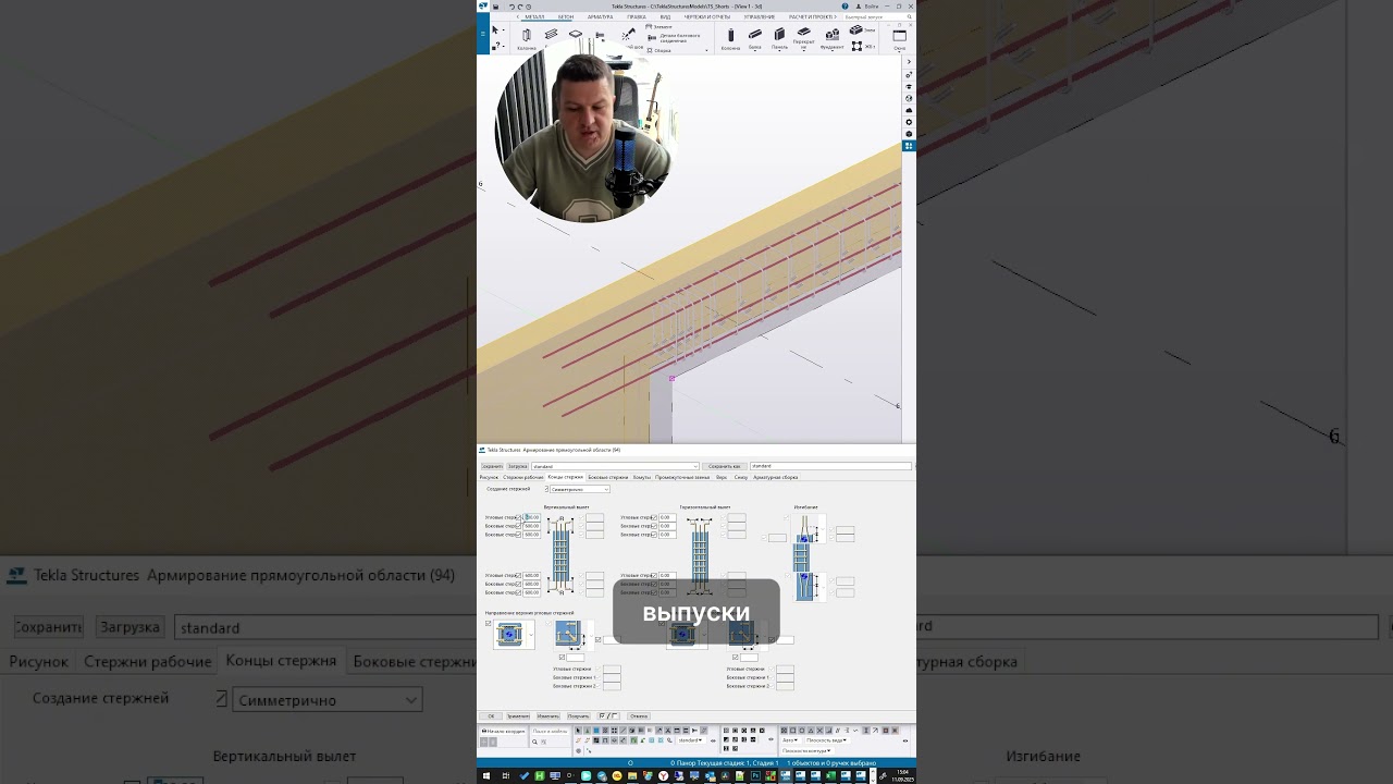 #shorts [Tekla Components] TEKLA Structures &mdash; как быстро заармировать перемычку в монолитной стене