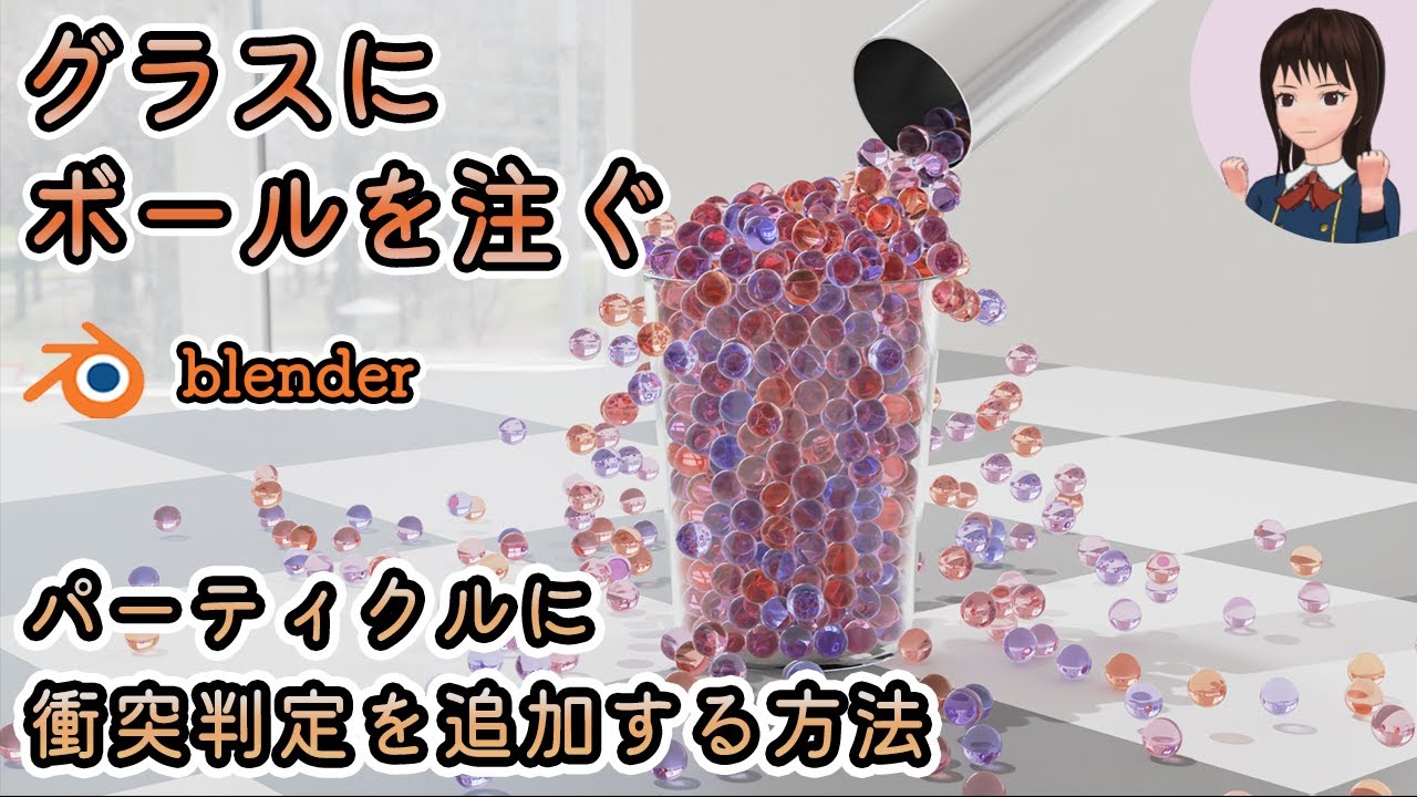 【Blender】「Molecular+」の使い方  ～衝突判定を追加してパーティクル同士の貫通を防ぐ方法～