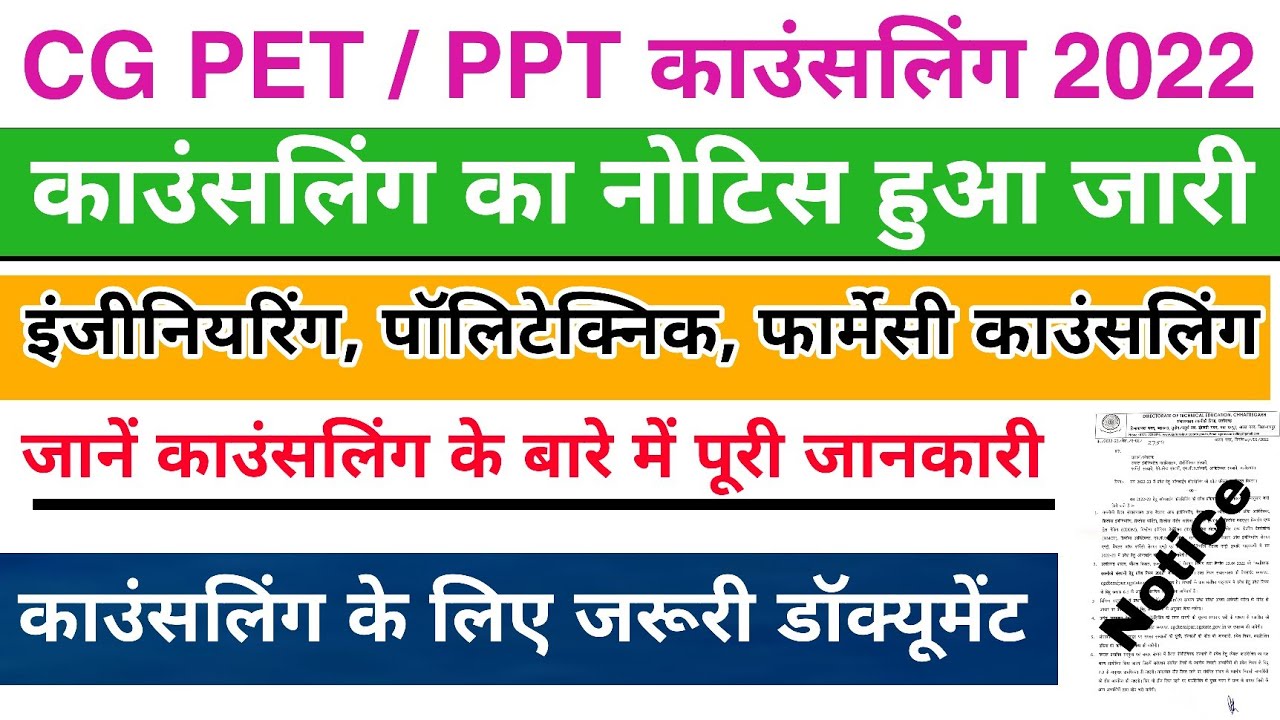 CG PET Counselling 2022 || cg ppt ka counselling 2022 kaise kare || PPHT Counselling 2022