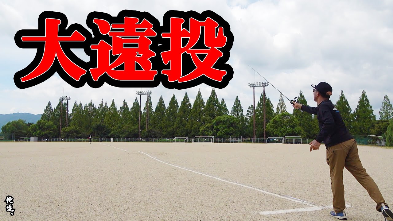各社のペンシルベイトを飛距離対決させてみた結果！！！
