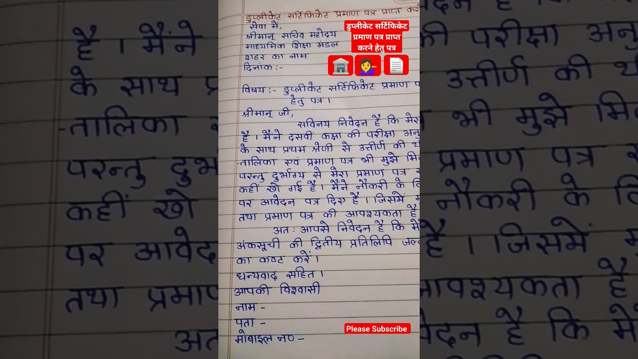 डुप्लीकेट सर्टिफिकेट प्रमाण पत्र प्राप्त करने हेतु पत्र 🏦💁&zwj;♀️📄 #shorts #youtubeshorts #short