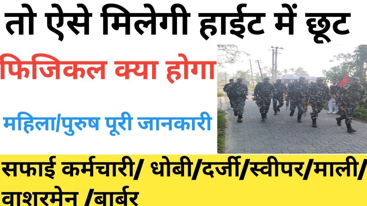 ITBP Constable Physical Test/Constable Physical Detail