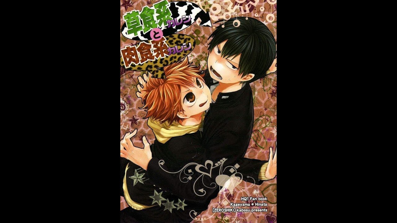 Kagehina Doujinshi - 
