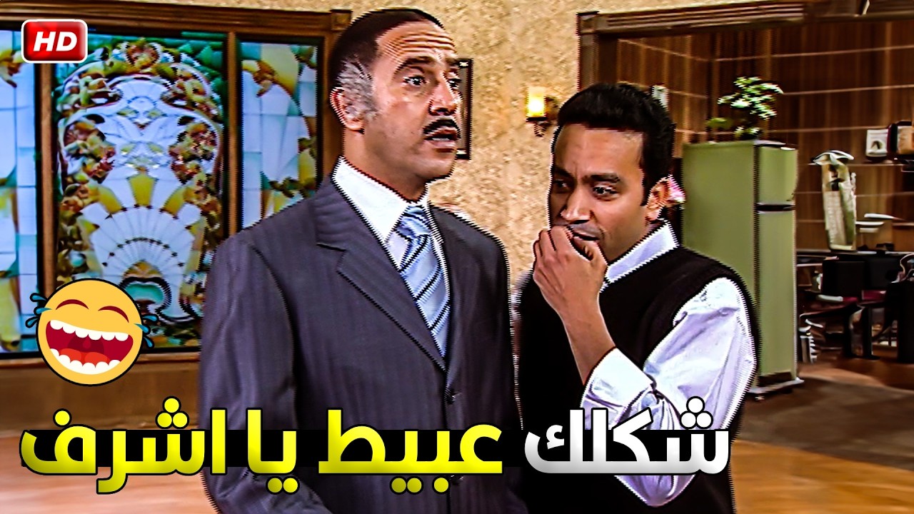 عاوز تبوظلنا المسلسل يا غبي اسمي دولا 😂🤣 رمزي نسي اسم دولا وتقمص دور الغباء على اصولة