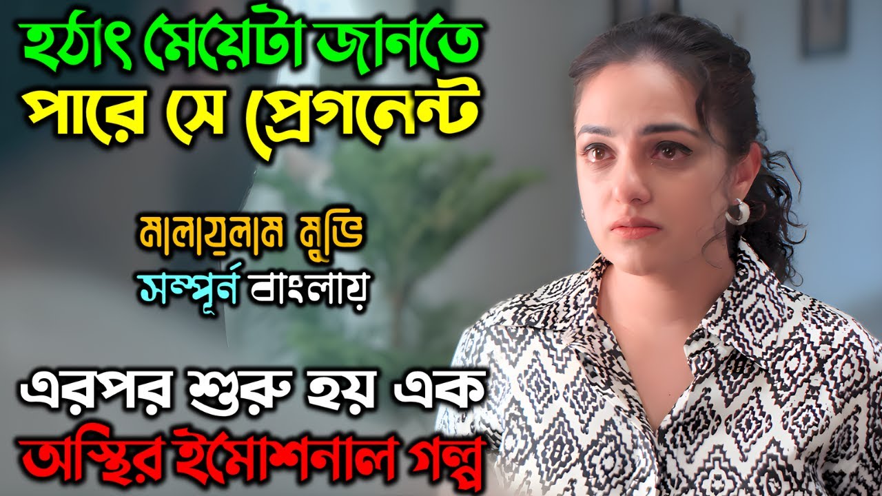 বাচ্চার আসল বাবা খুজতে গিয়ে, মেয়েটার যে দশা হয়.. |New Suspense Thriller Movie| অচিরার গপ্প-সপ্প