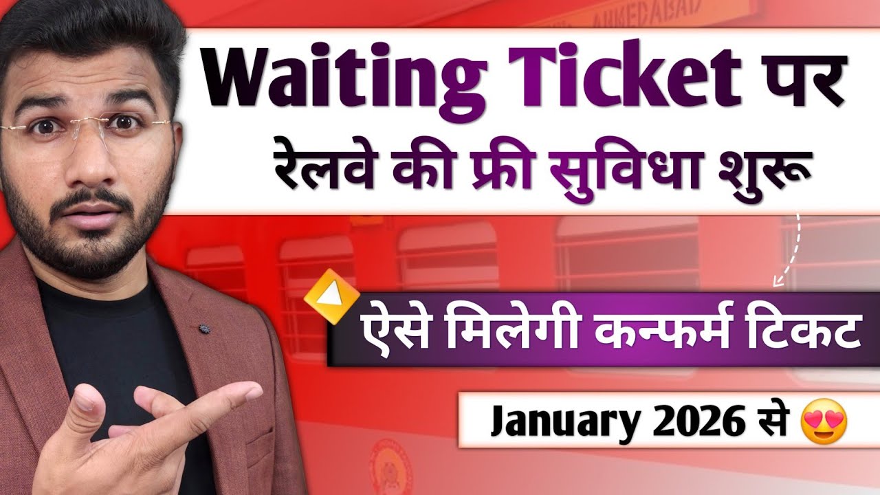 New update for waiting ticket passanger indian railways | Waiting ticket confirm kaise kare irctc