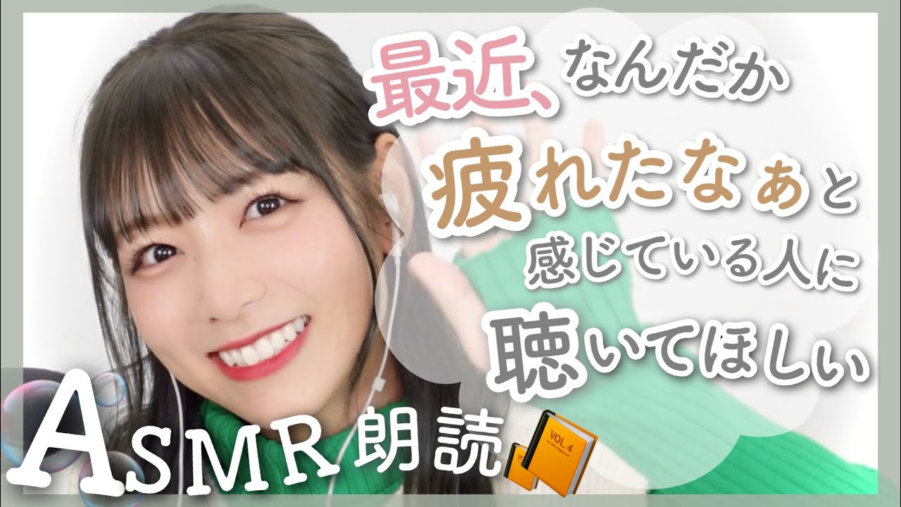 【ASMR】一度でも『生きづらさ』を感じたことがある人には絶対聴いてほしいです📙🤎【朗読】